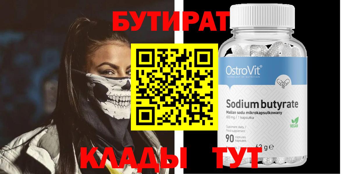 Бутират бутик  Вход с VPN  Сатка 