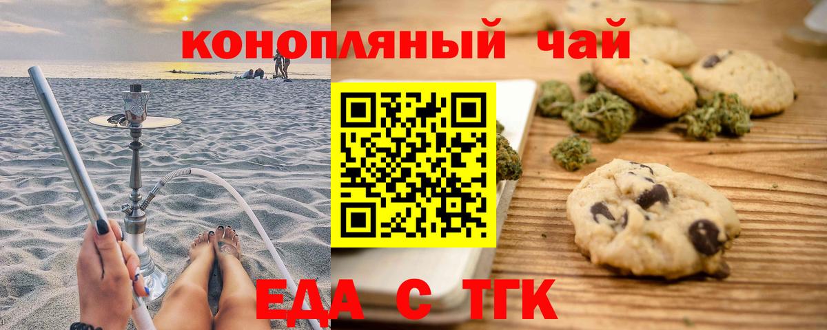 Еда ТГК конопля  Вход с VPN  Сатка 