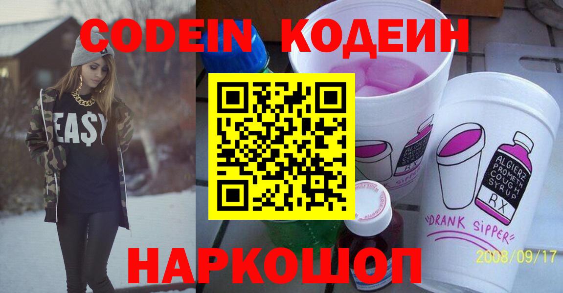 Кодеиновый сироп Lean напиток Lean (лин)  Вход с VPN  Сатка 