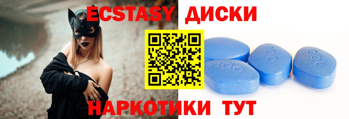 Экстази 250 мг Сатка