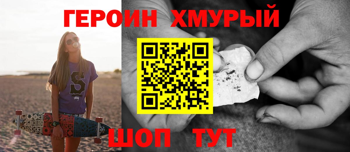 Героин Heroin  Вход с VPN  Сатка 